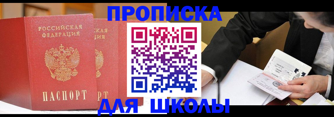 прописка в Каменке