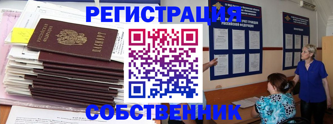 временная регистрация поиск в Каменке